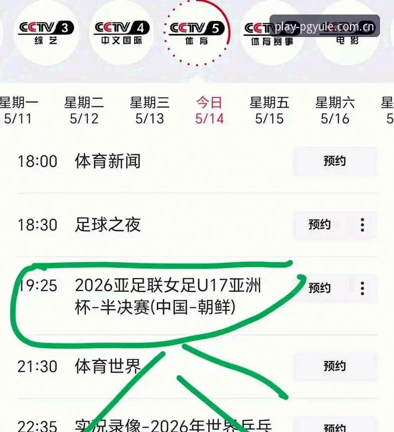 pgyule官网常见问题 U17世界杯分组揭晓:中国男女足命运如何?与pg娱乐平台观赛体验全面对比